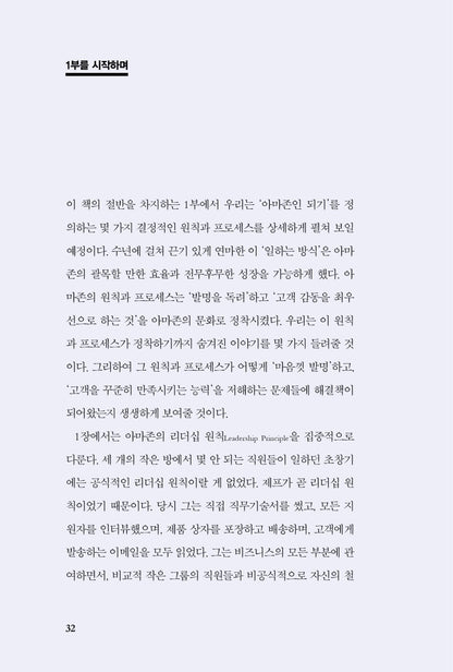 Working Backwards by Colin Bryar (korean book)