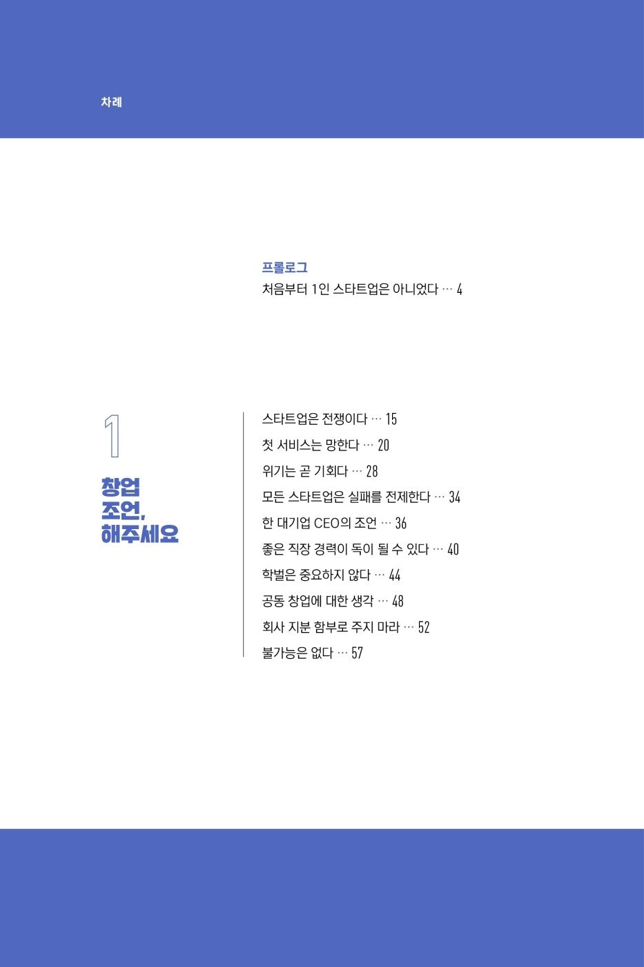 Solo Startup by Cho Hyun-young, Korean, 혼자서도 스타트업, 조현영