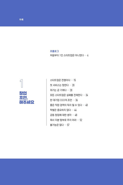 Solo Startup by Cho Hyun-young, Korean, 혼자서도 스타트업, 조현영