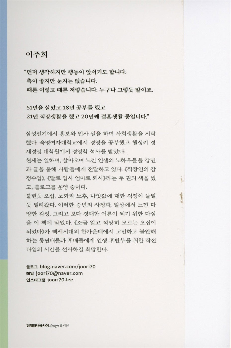 Korean Books, I've turned fifty, knowing a little and not knowing enough, Middle-Aged self-Improvement