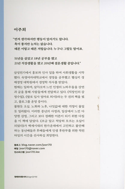 Korean Books, I've turned fifty, knowing a little and not knowing enough, Middle-Aged self-Improvement