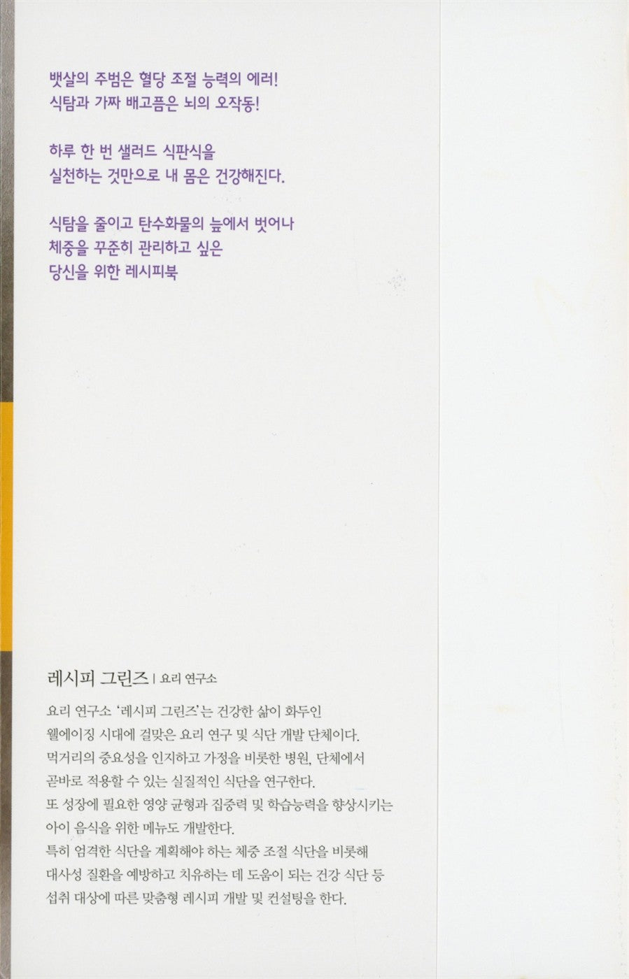 Salad plate type Korean Books, Diet Cooking, Meal Tray, Salad - THE OWNER'S SALAD MANUAL AND DIET GUIDE