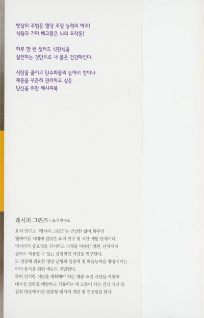 Salad plate type Korean Books, Diet Cooking, Meal Tray, Salad - THE OWNER'S SALAD MANUAL AND DIET GUIDE