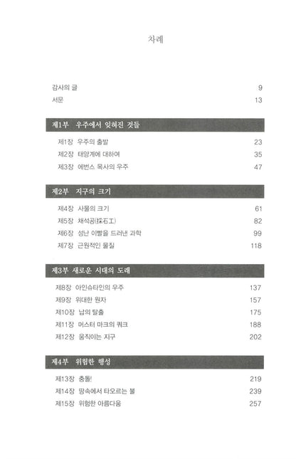 A Short History of Nearly Everything by Bill Bryson (korean book)