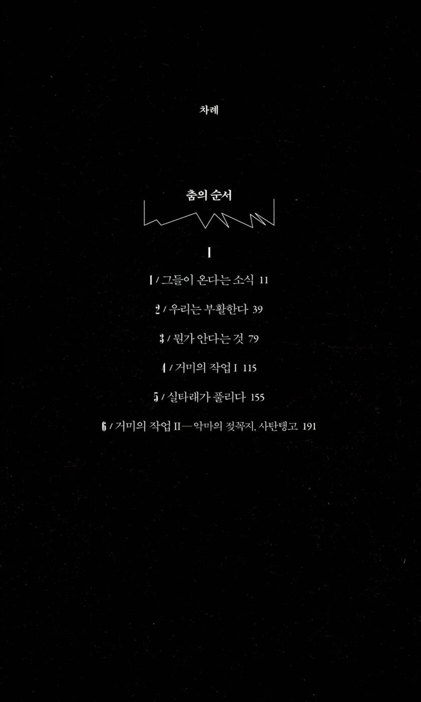 Satantango by Laszlo Krasznahorkai, Korean, 사탄탱고, Winner of the Nobel Prize in Literature 2025