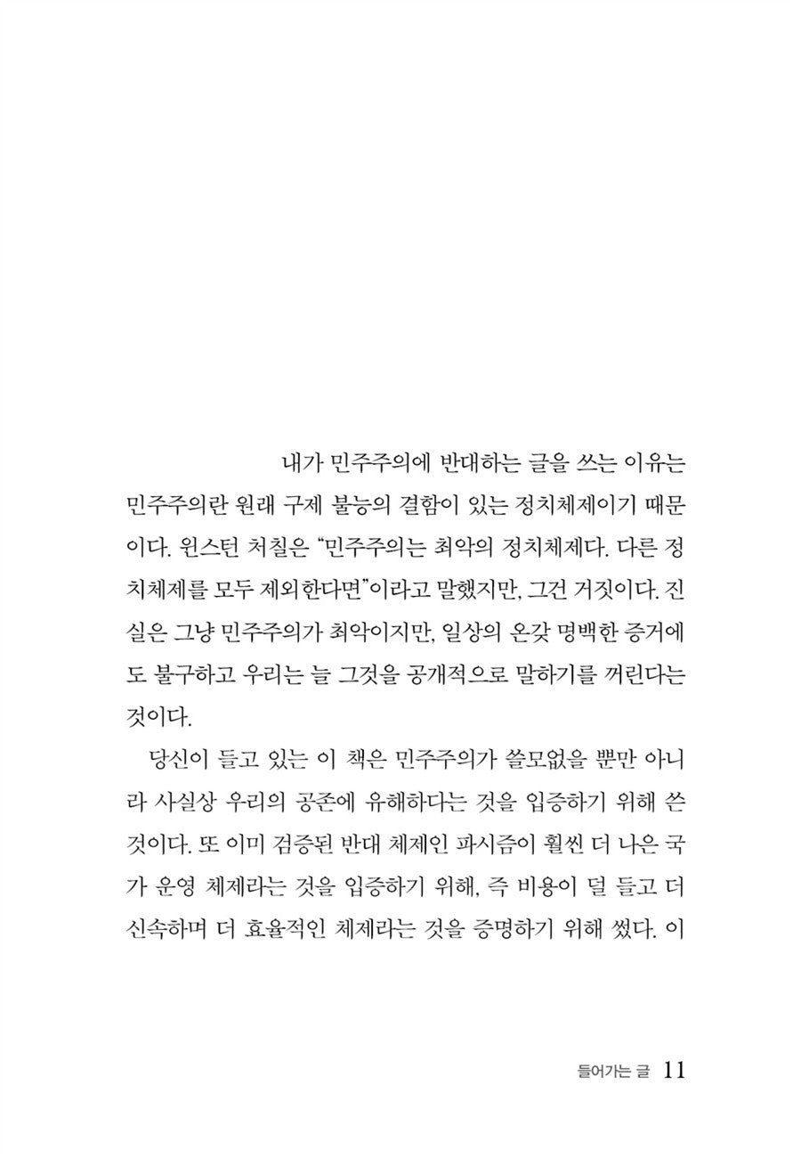 Istruzioni per diventare fascisti by Michela Murgia, Korean books, Political Criticism, Column