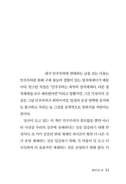 Istruzioni per diventare fascisti by Michela Murgia, Korean books, Political Criticism, Column