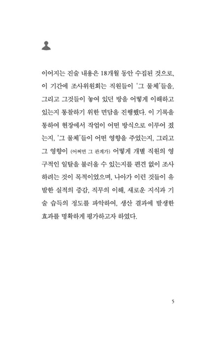 The Employees by Olga Ravn, Korean, 디 임플로이, 올가 라븐