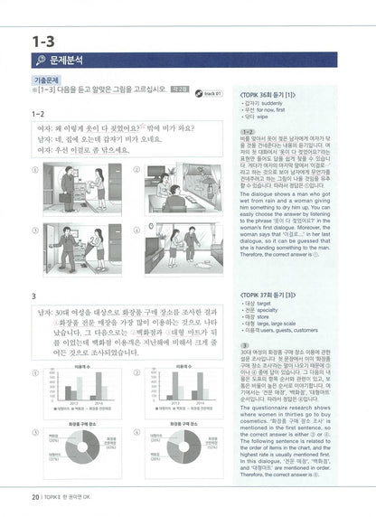 Korean Bank TOPIK II Intermediate-Advanced (English)