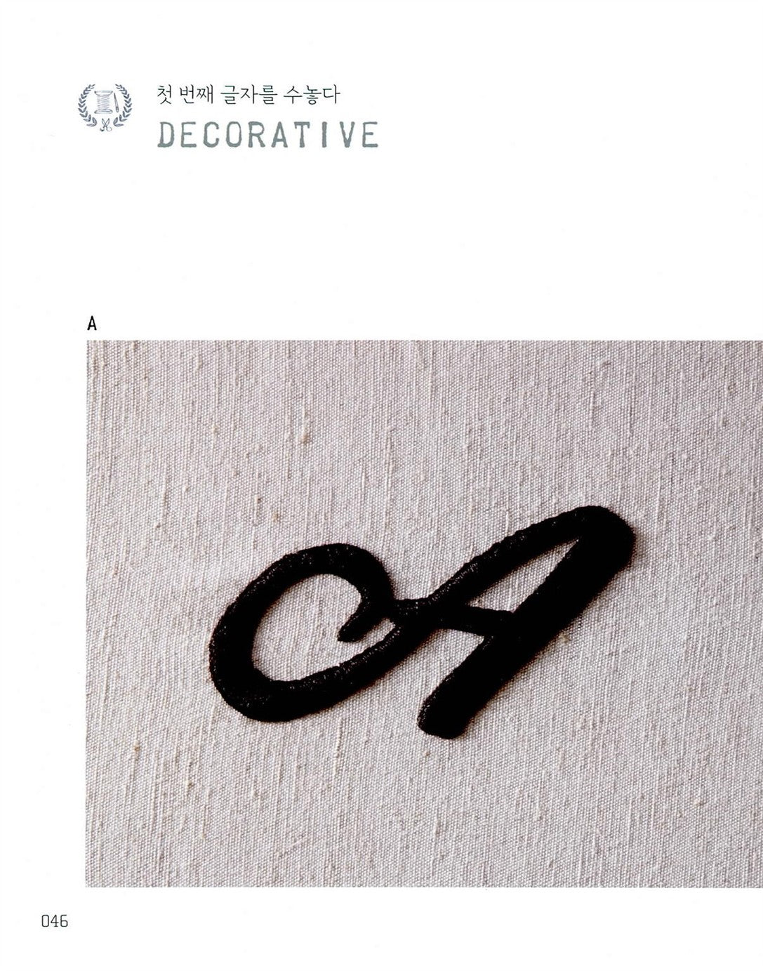 Initial embroidery (Korean Edition) [Paperback] Choi Mi-na