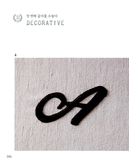 Initial embroidery (Korean Edition) [Paperback] Choi Mi-na