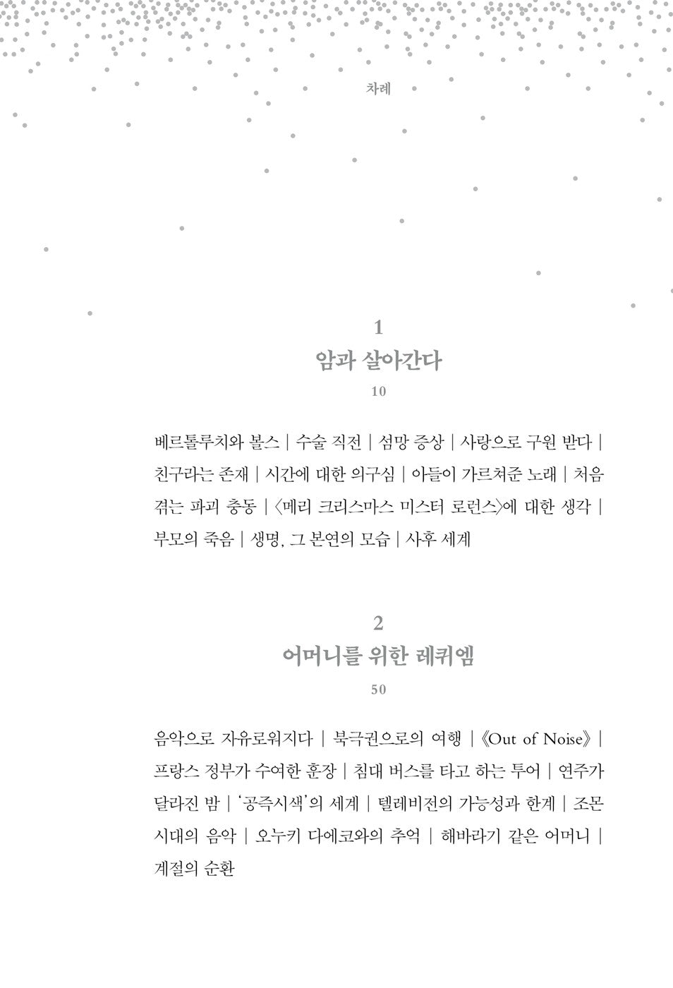 How many more times will I see the full moon? by Ryuichi Sakamoto Korean Book