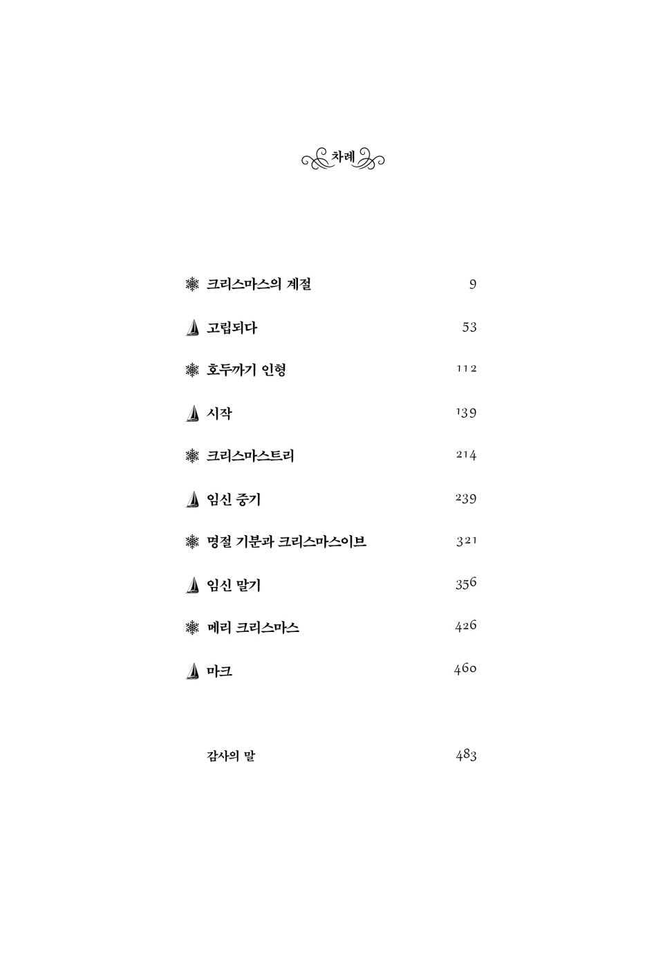 The Wish by Nicholas Sparks, Korean