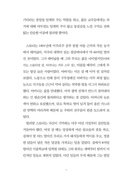 Stoner by John Williams, Korean, 스토너 초판본