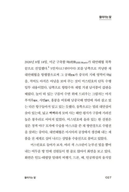 Chip War by Chris Miller (Korean Book)