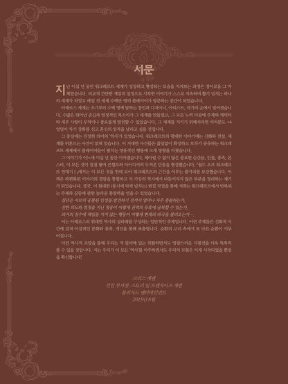 World of Warcraft Chronicle Vol 1 by Blizzard (Korean Book)