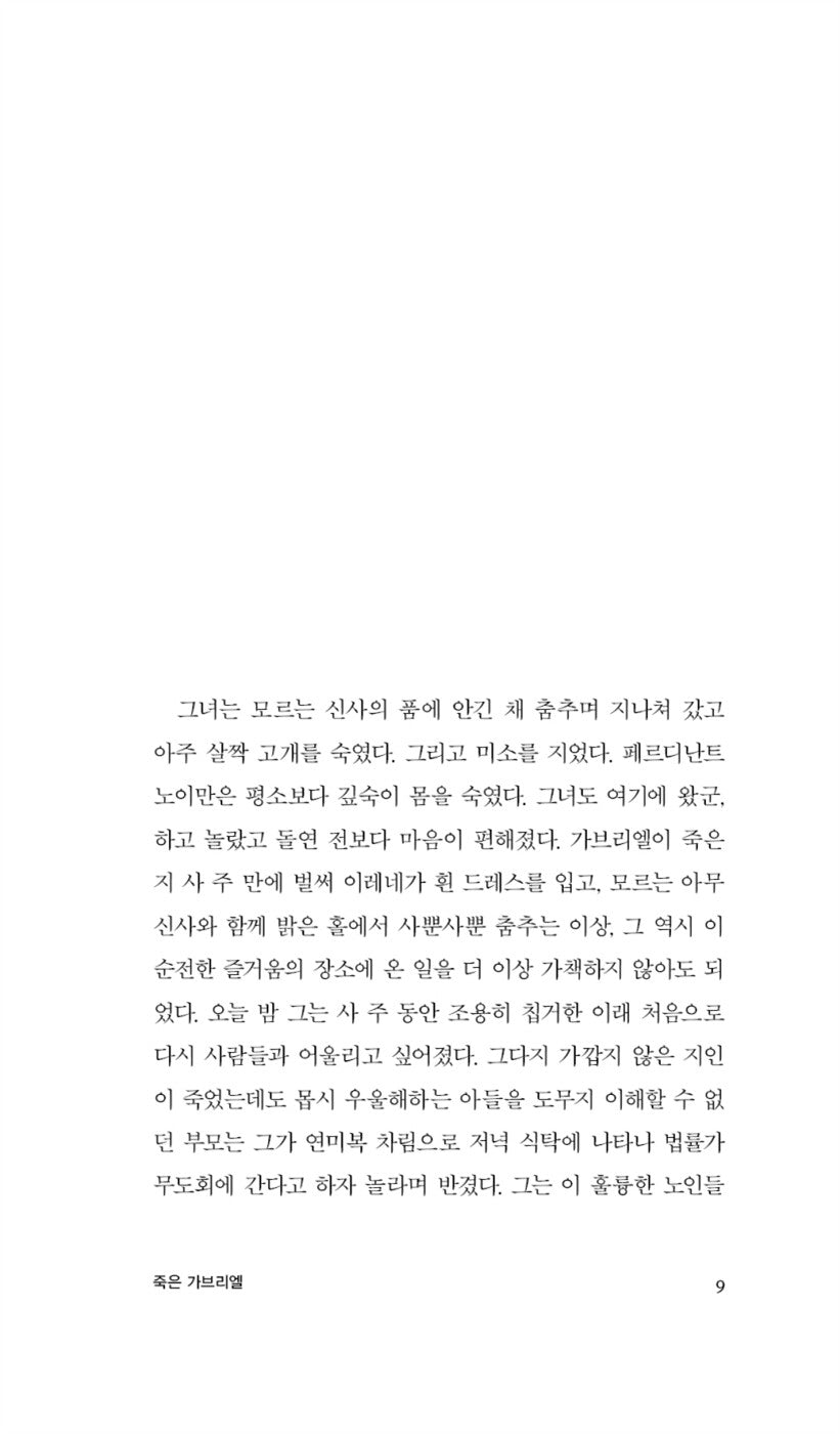 Arthur Schnitzler: Selected Works, Korean, 슈니츨러 작품선