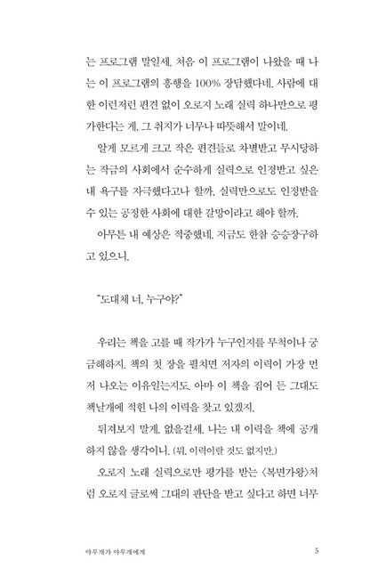 We don't have money, do we? We don't have vision? Korean Books, Simple Life, Essay