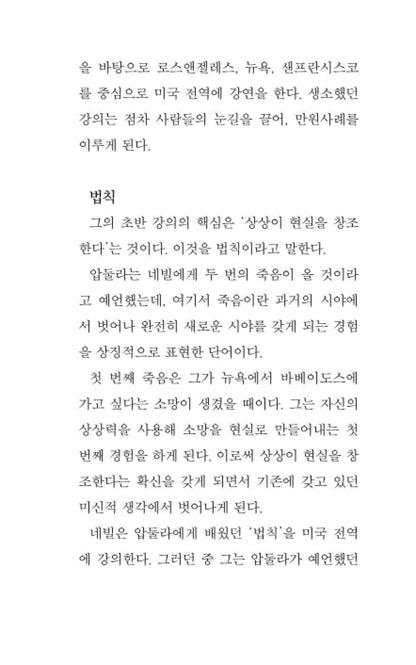 The Power of Awareness by Neville Goddard(korean book)