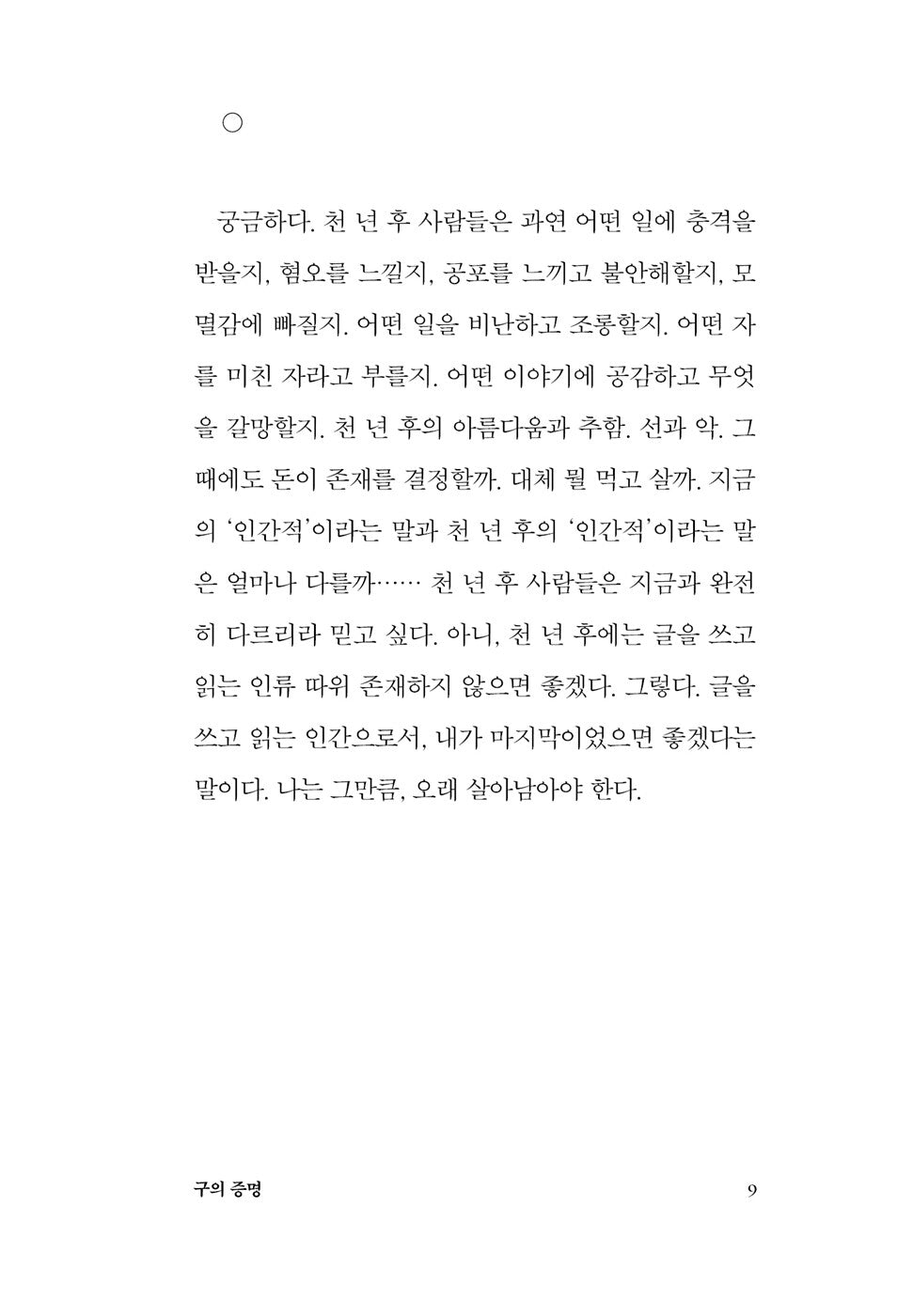 Hunger by Choi Jinyoung Korean book Novel