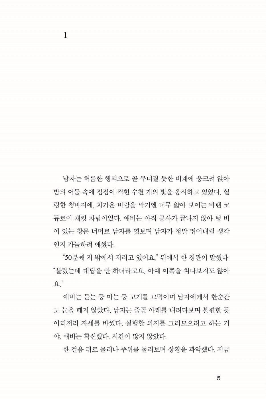 A Deadly Influence by Mike Omer, Korean Edition