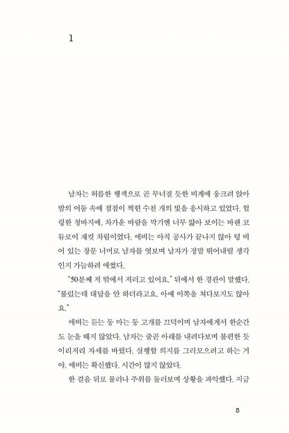 A Deadly Influence by Mike Omer, Korean Edition