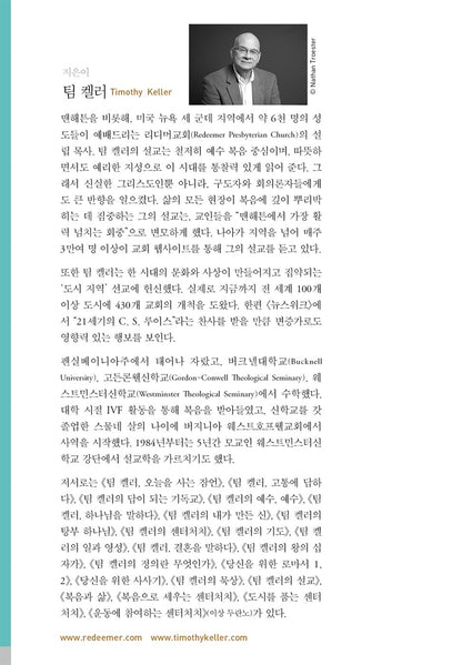 The Prodigal Prophet by Timothy Keller, Korean, 팀 켈러의 방탕한 선지자