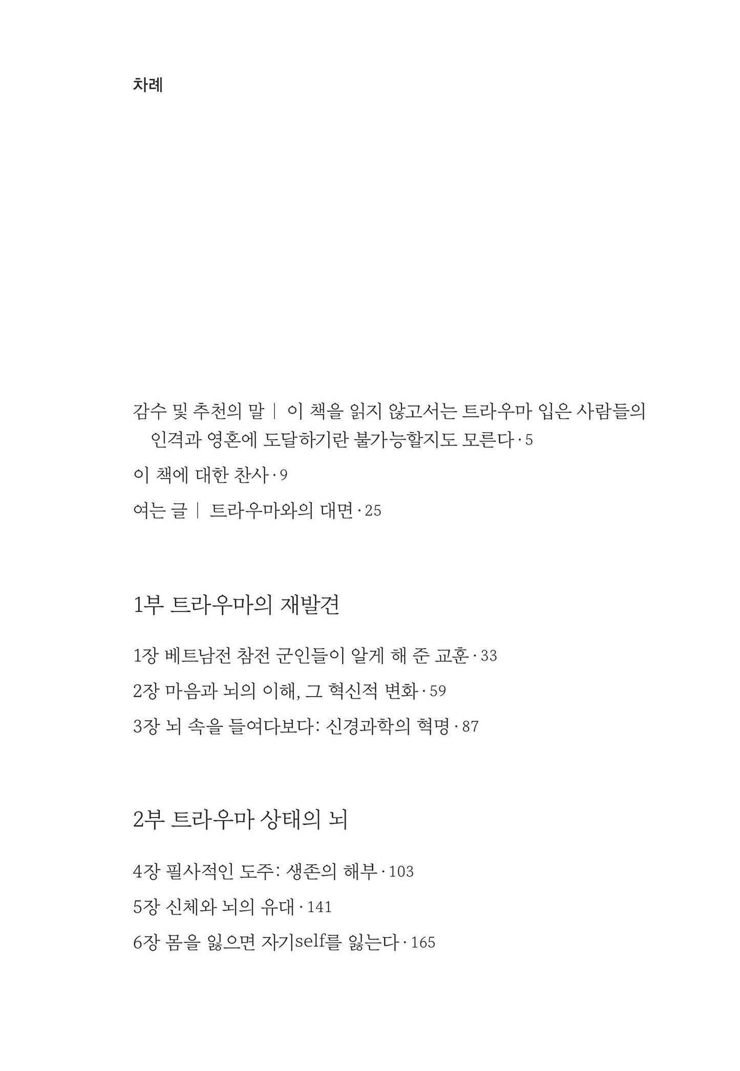 The Body Keeps the Score by Besse van der Kolk(Korean Book) Details