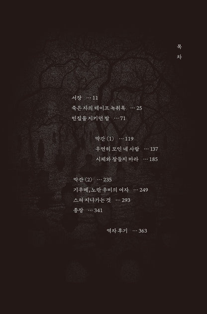 KAIDAN NO TAPE OKOSHI by Shinzo Mitsuda, Korean Edition