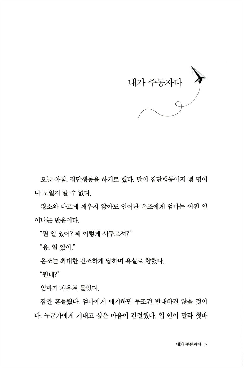 The Shop That Sells Time Vol 2, Korean, 시간을 파는 상점 2