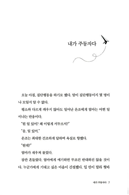 The Shop That Sells Time Vol 2, Korean, 시간을 파는 상점 2