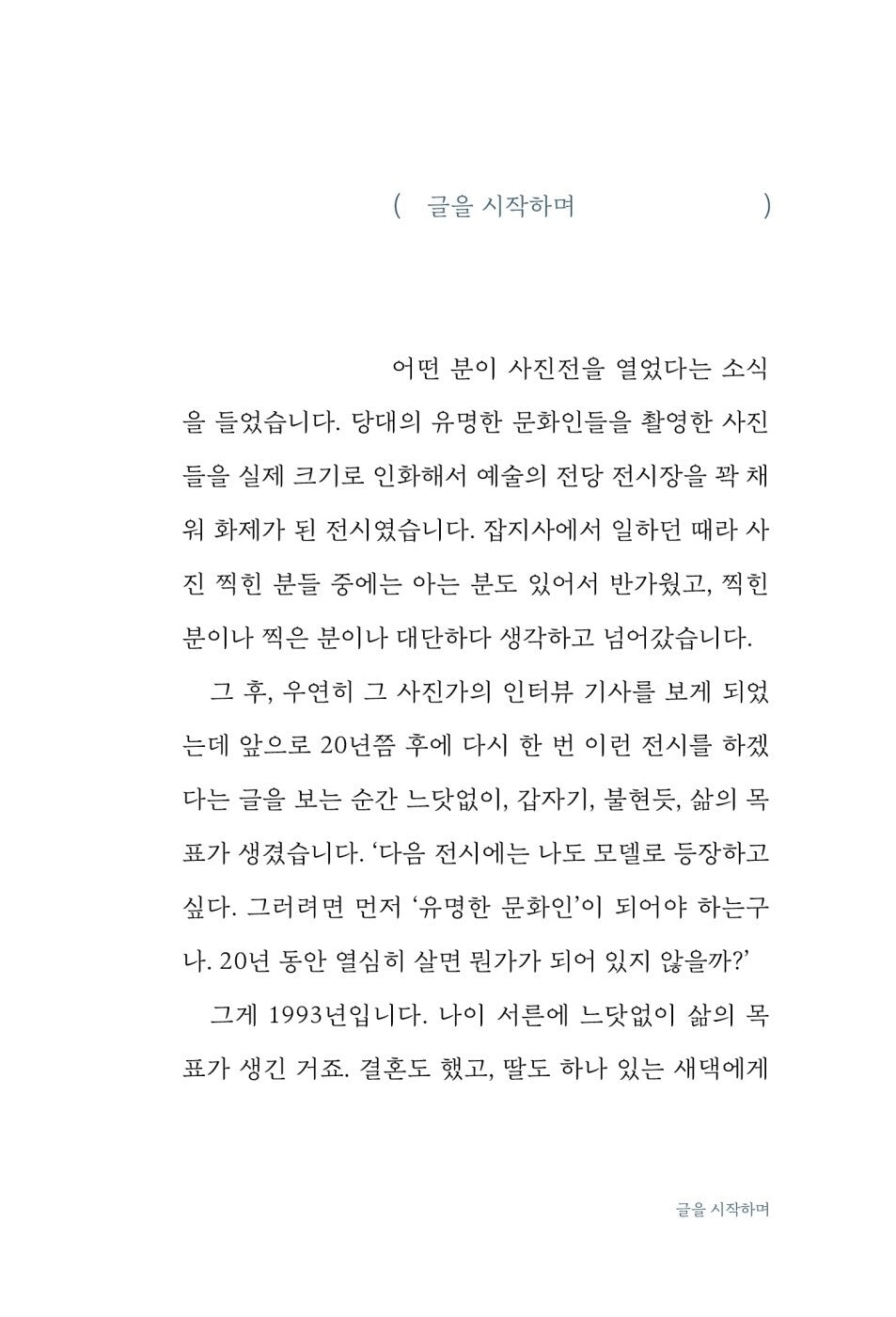 Getting Older Is Better Than You Think: Simple and Strong at 50, Korean, Essay/나이 드는 것도 생각보다 꽤 괜찮습니다,