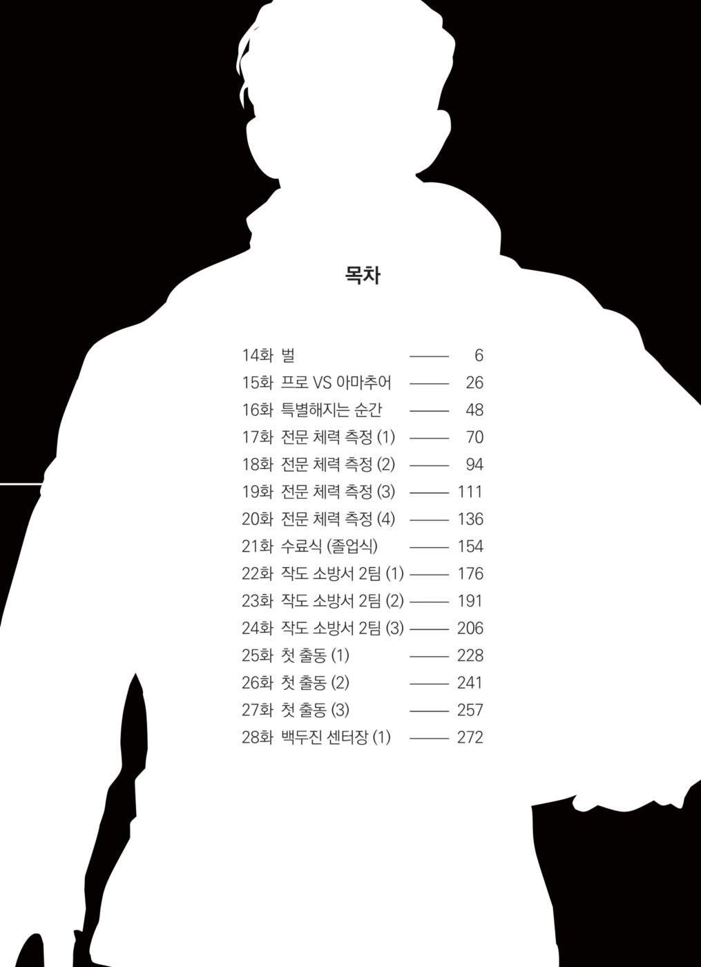 1 Second Vol 2, Korean Comic Book