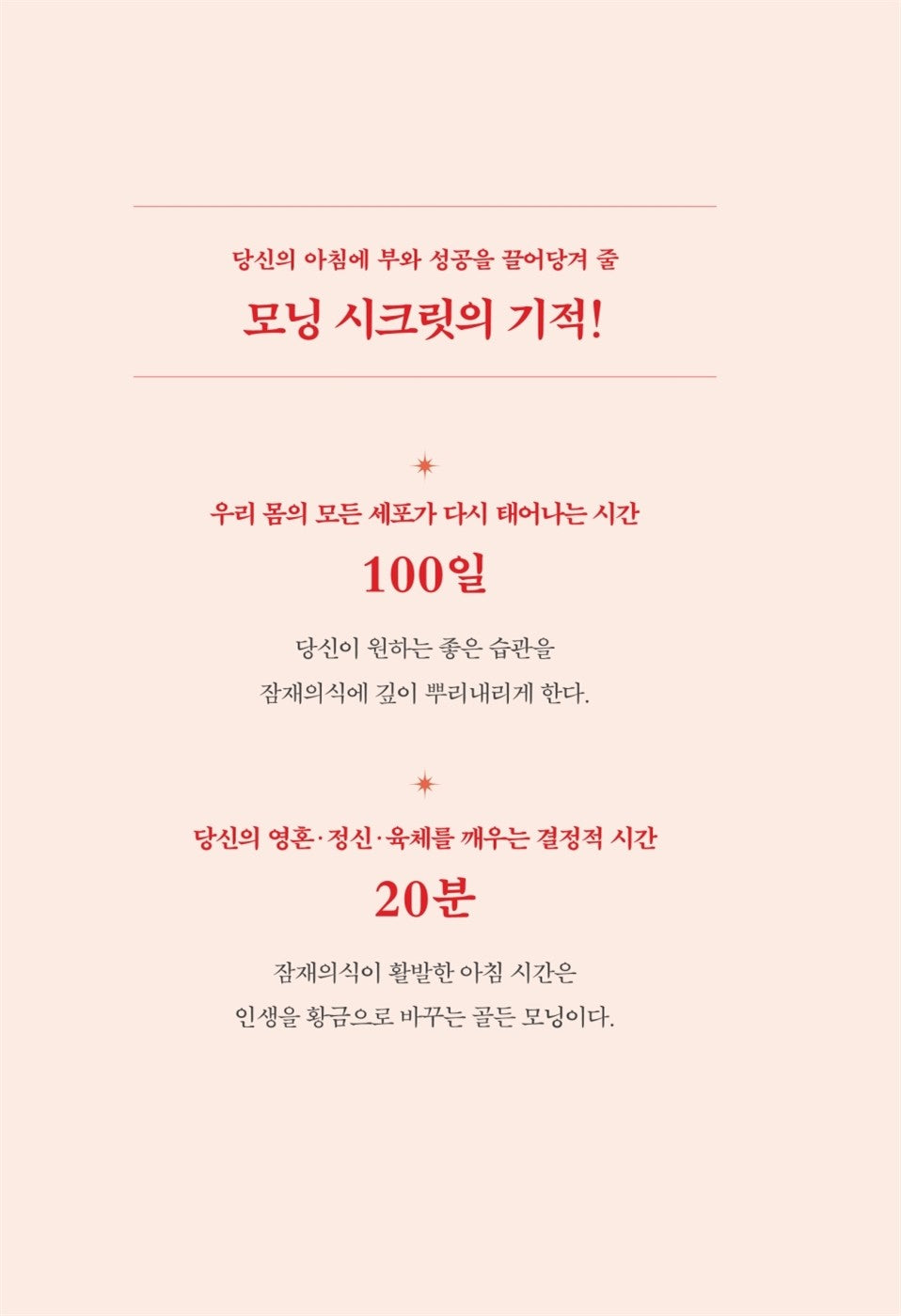 The miracle of a 100-day morning habit by Kelly Korean Book