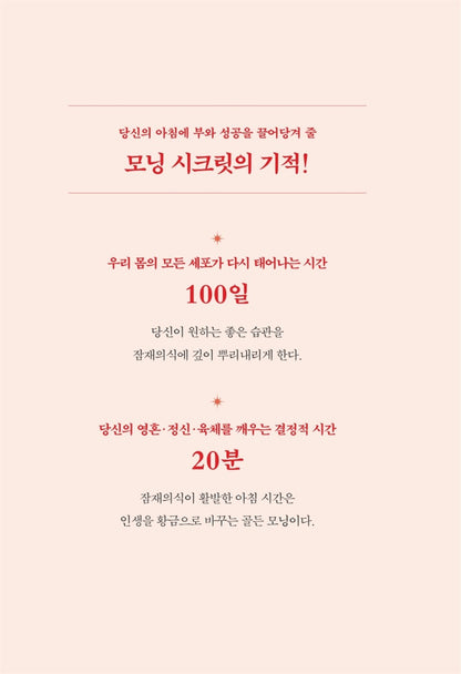 The miracle of a 100-day morning habit by Kelly Korean Book