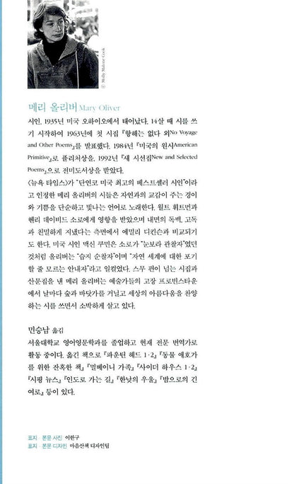 Long Life: Essays And Other Writings by Mary Oliver, Korean, 완벽한 날들, 메리 올리버