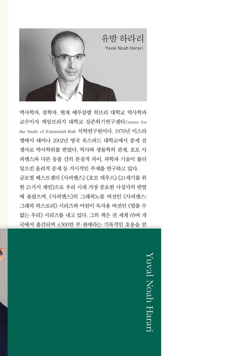 Nexus, Yuval Noah Harari (Korean book)