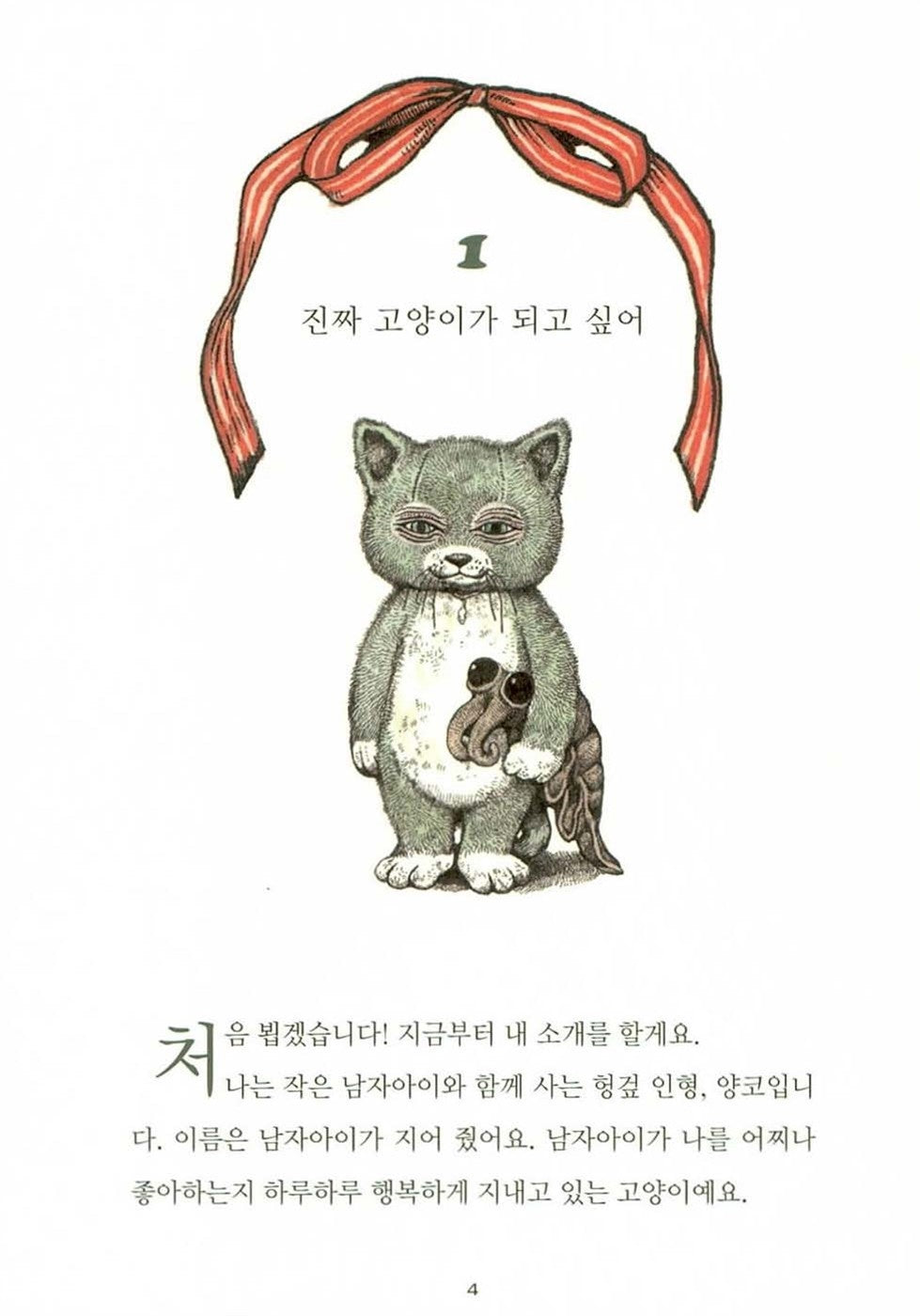 The best cat in the world by Yuko Higuchi(せかいいちのねこ/ヒグチユウコ) Korean Book