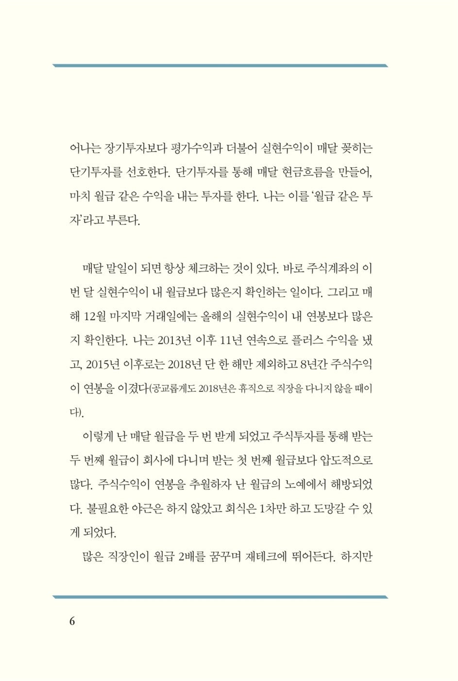 I get paid twice from stocks (Korean)