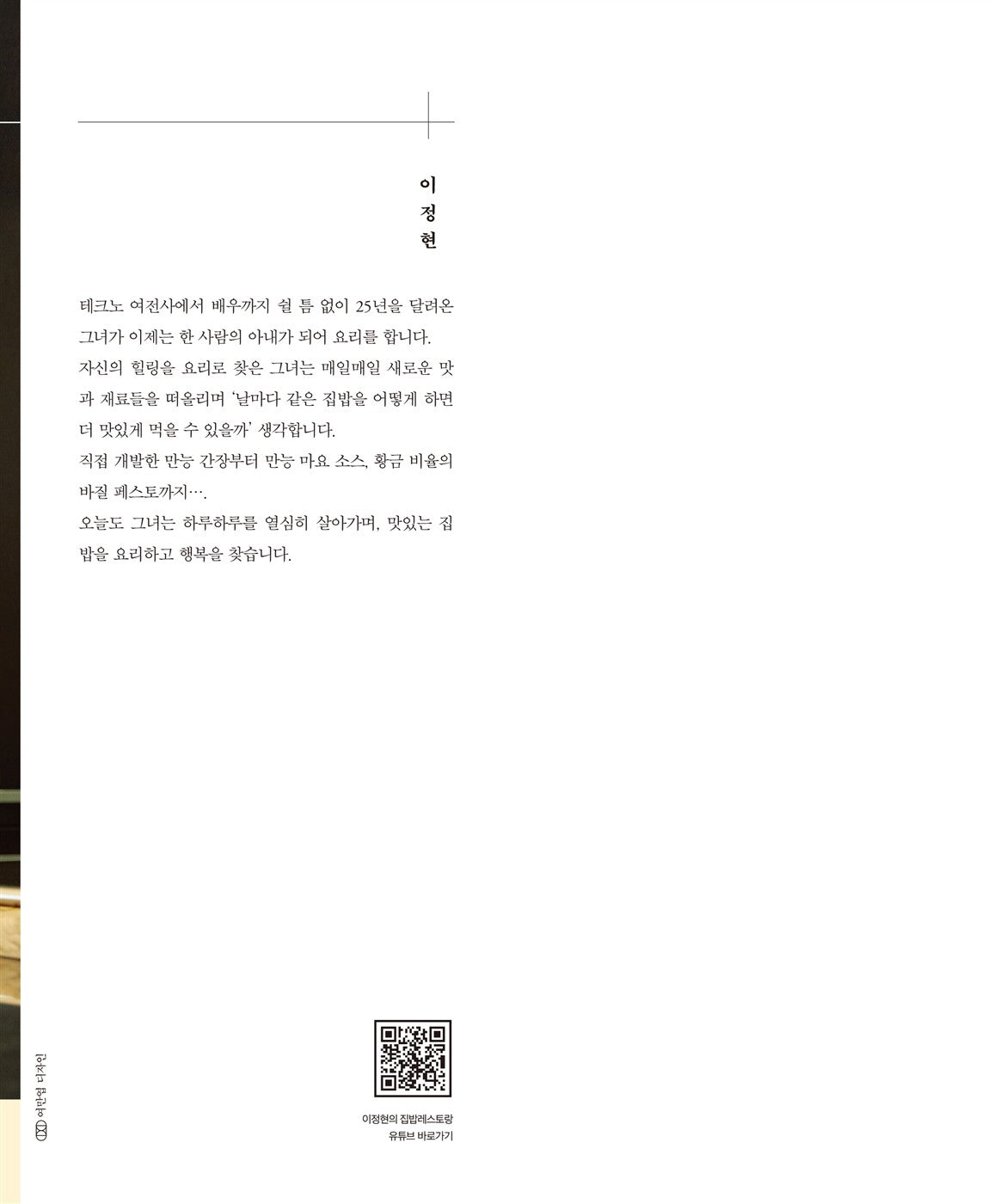 Lee Jung-hyun’s Home-cooked Restaurant Korean Cook Book