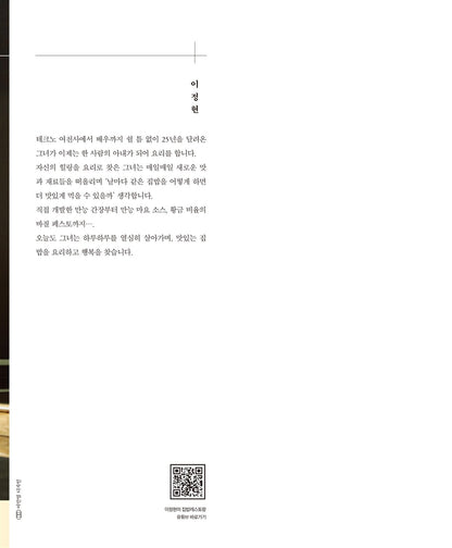 Lee Jung-hyun’s Home-cooked Restaurant Korean Cook Book
