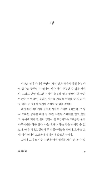 Cat's Eye Novel by Margaret Atwood, Korean, 고양이 눈, 마거릿 애트우드