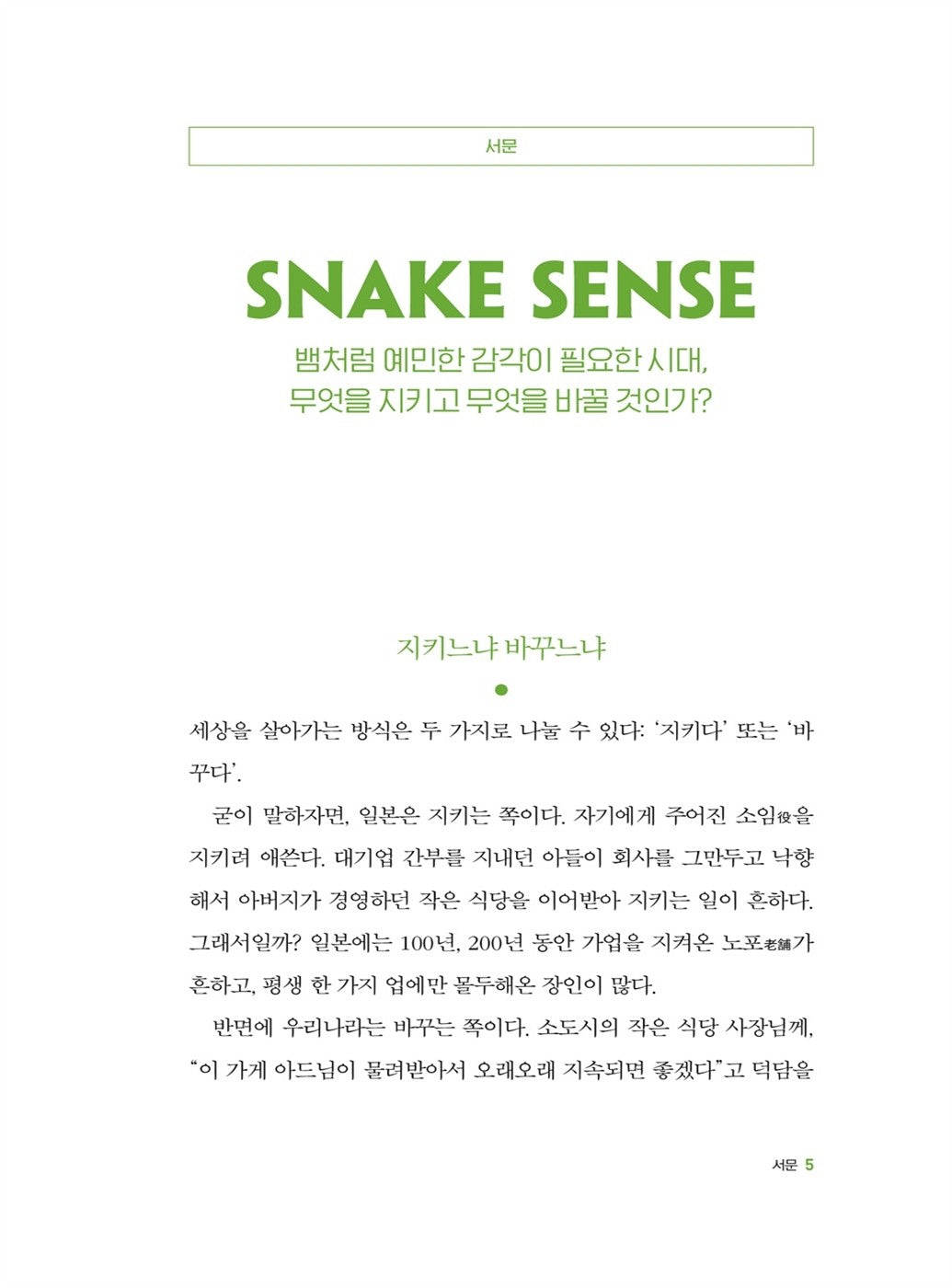 Trend Korea 2025 (Korean) [Paperback]