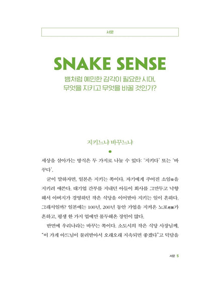 Trend Korea 2025 (Korean) [Paperback]