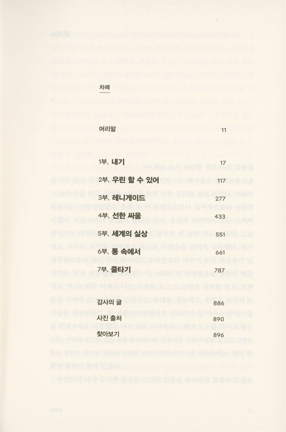 A Promised Land by Barack Obama, Korean, 약속의 땅, 버락 오바마