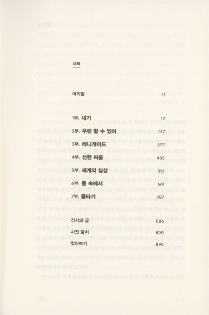 A Promised Land by Barack Obama, Korean, 약속의 땅, 버락 오바마