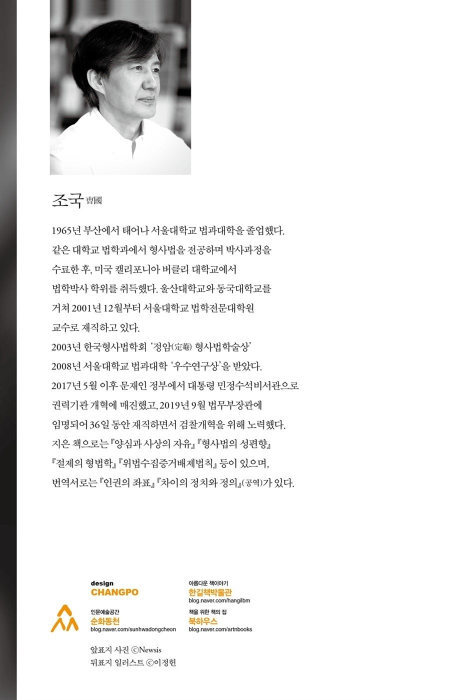 Korean books, Cho Kuk's Time 조국의 시간