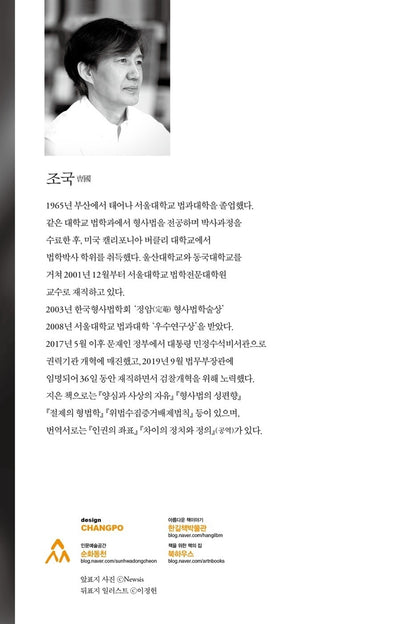 Korean books, Cho Kuk's Time 조국의 시간