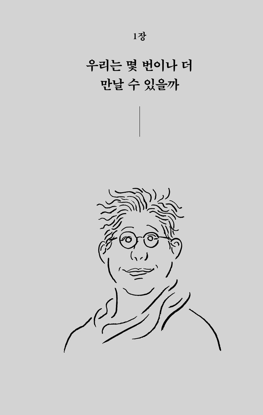 That could be possible : Yang Hee-eun Essay Korean, 그럴 수 있어 : 양희은 에세이