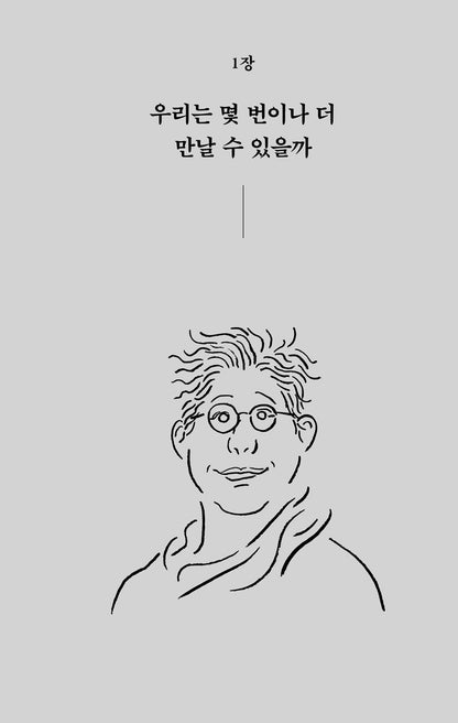 That could be possible : Yang Hee-eun Essay Korean, 그럴 수 있어 : 양희은 에세이